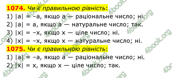 ГДЗ Математика 6 клас Тарасенкова 1, 2 частина (2023)