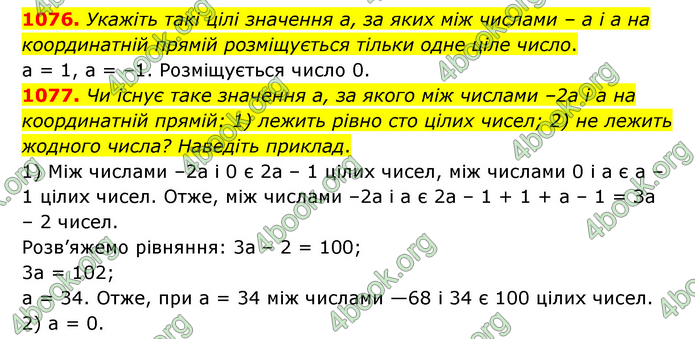 ГДЗ Математика 6 клас Тарасенкова 1, 2 частина (2023)