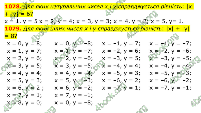 ГДЗ Математика 6 клас Тарасенкова 1, 2 частина (2023)