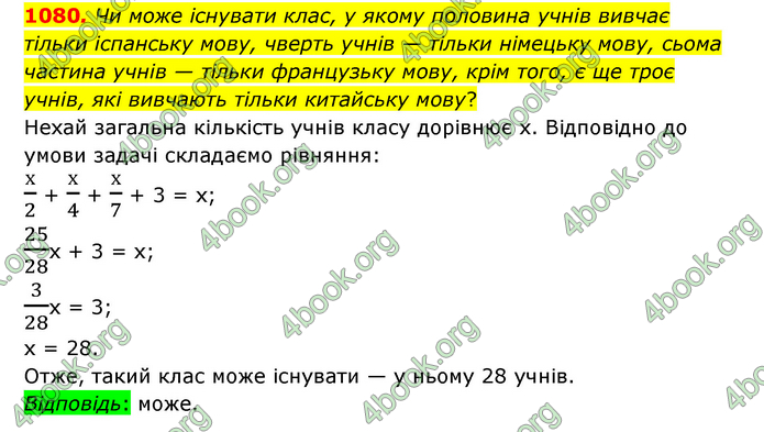 ГДЗ Математика 6 клас Тарасенкова 1, 2 частина (2023)