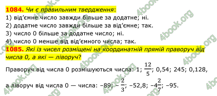 ГДЗ Математика 6 клас Тарасенкова 1, 2 частина (2023)