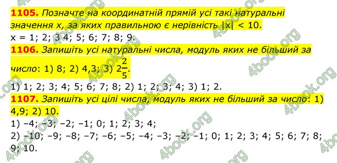 ГДЗ Математика 6 клас Тарасенкова 1, 2 частина (2023)