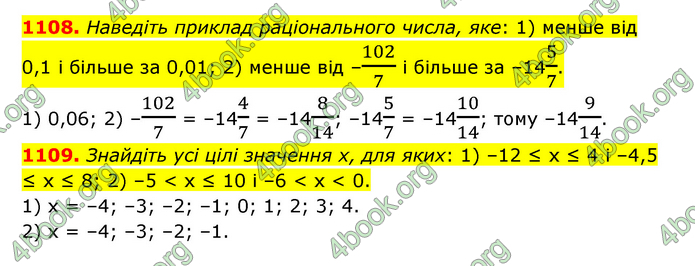 ГДЗ Математика 6 клас Тарасенкова 1, 2 частина (2023)