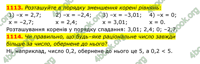 ГДЗ Математика 6 клас Тарасенкова 1, 2 частина (2023)