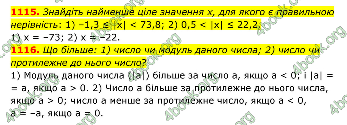 ГДЗ Математика 6 клас Тарасенкова 1, 2 частина (2023)