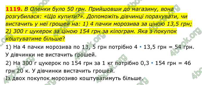 ГДЗ Математика 6 клас Тарасенкова 1, 2 частина (2023)