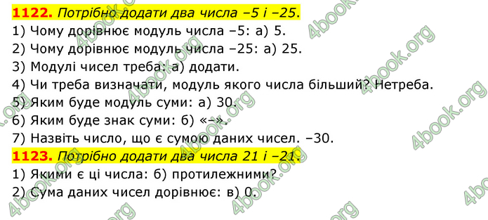 ГДЗ Математика 6 клас Тарасенкова 1, 2 частина (2023)