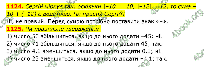 ГДЗ Математика 6 клас Тарасенкова 1, 2 частина (2023)