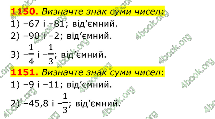 ГДЗ Математика 6 клас Тарасенкова 1, 2 частина (2023)