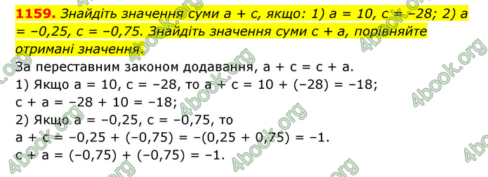 ГДЗ Математика 6 клас Тарасенкова 1, 2 частина (2023)