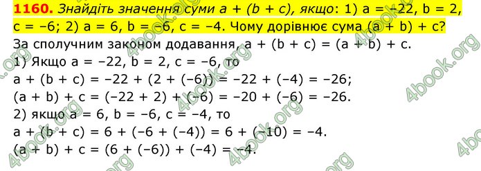 ГДЗ Математика 6 клас Тарасенкова 1, 2 частина (2023)