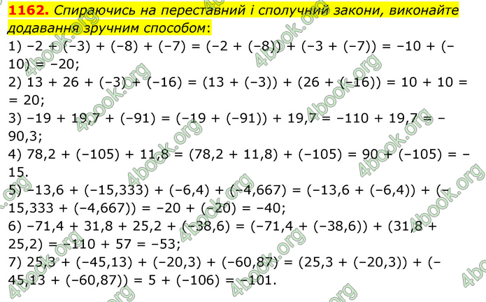 ГДЗ Математика 6 клас Тарасенкова 1, 2 частина (2023)