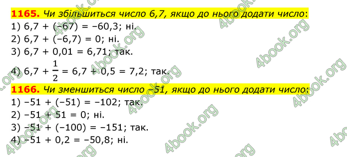 ГДЗ Математика 6 клас Тарасенкова 1, 2 частина (2023)