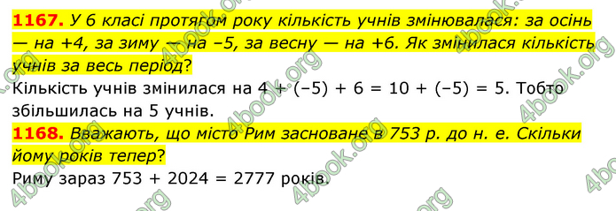 ГДЗ Математика 6 клас Тарасенкова 1, 2 частина (2023)