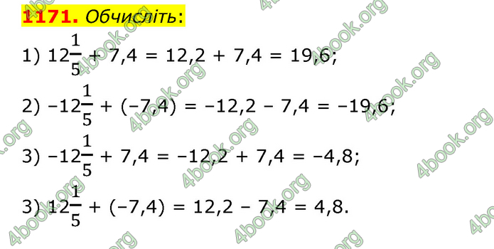 ГДЗ Математика 6 клас Тарасенкова 1, 2 частина (2023)