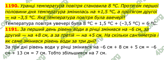 ГДЗ Математика 6 клас Тарасенкова 1, 2 частина (2023)