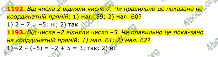 ГДЗ Математика 6 клас Тарасенкова 1, 2 частина (2023)