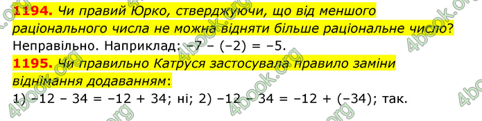 ГДЗ Математика 6 клас Тарасенкова 1, 2 частина (2023)