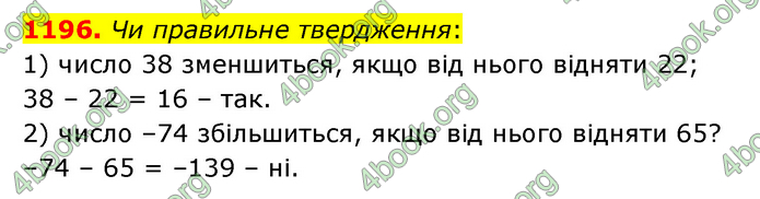 ГДЗ Математика 6 клас Тарасенкова 1, 2 частина (2023)