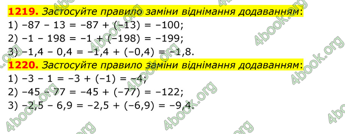 ГДЗ Математика 6 клас Тарасенкова 1, 2 частина (2023)