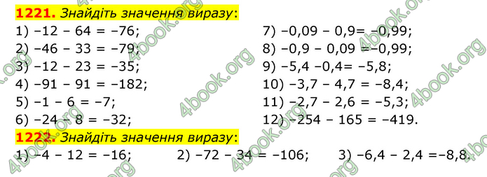 ГДЗ Математика 6 клас Тарасенкова 1, 2 частина (2023)