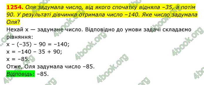 ГДЗ Математика 6 клас Тарасенкова 1, 2 частина (2023)