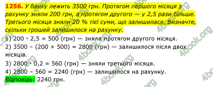 ГДЗ Математика 6 клас Тарасенкова 1, 2 частина (2023)