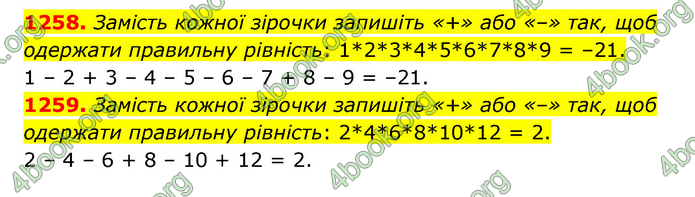 ГДЗ Математика 6 клас Тарасенкова 1, 2 частина (2023)