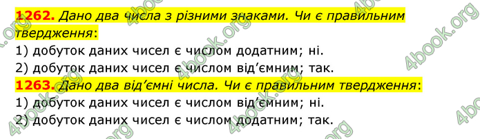 ГДЗ Математика 6 клас Тарасенкова 1, 2 частина (2023)