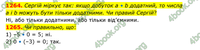 ГДЗ Математика 6 клас Тарасенкова 1, 2 частина (2023)