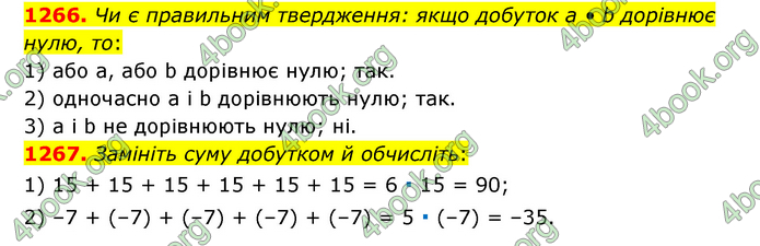 ГДЗ Математика 6 клас Тарасенкова 1, 2 частина (2023)