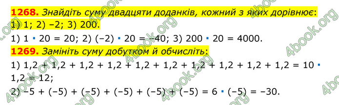 ГДЗ Математика 6 клас Тарасенкова 1, 2 частина (2023)