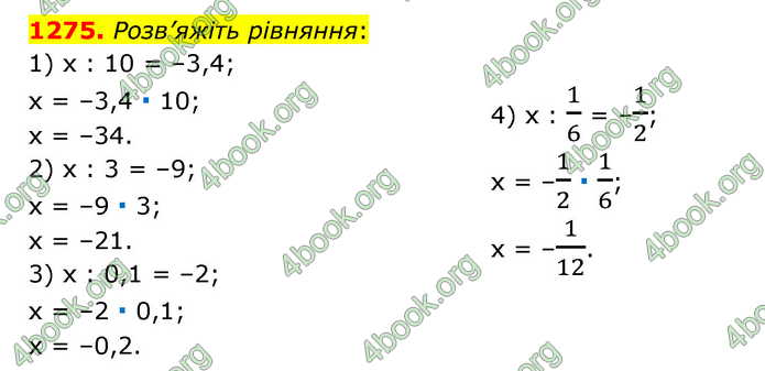 ГДЗ Математика 6 клас Тарасенкова 1, 2 частина (2023)