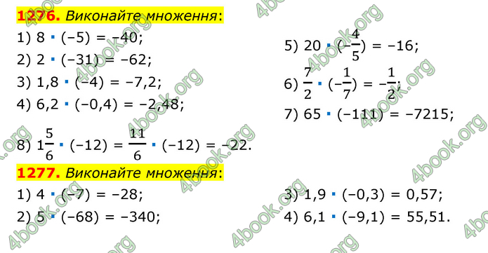 ГДЗ Математика 6 клас Тарасенкова 1, 2 частина (2023)