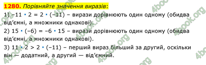 ГДЗ Математика 6 клас Тарасенкова 1, 2 частина (2023)