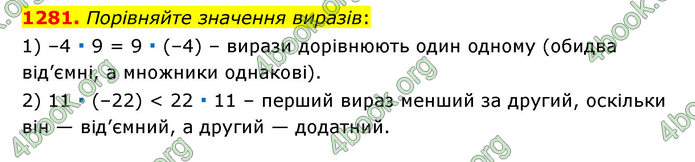 ГДЗ Математика 6 клас Тарасенкова 1, 2 частина (2023)