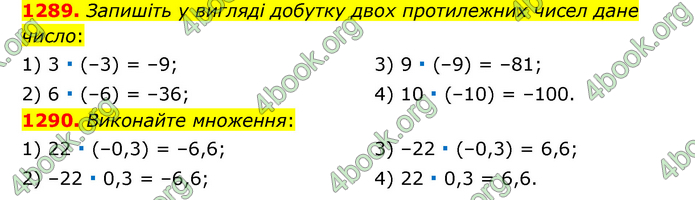 ГДЗ Математика 6 клас Тарасенкова 1, 2 частина (2023)