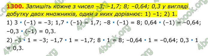 ГДЗ Математика 6 клас Тарасенкова 1, 2 частина (2023)