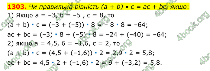 ГДЗ Математика 6 клас Тарасенкова 1, 2 частина (2023)