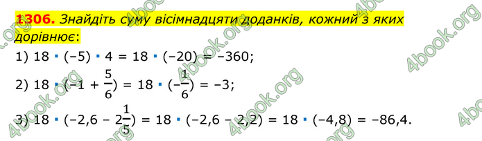 ГДЗ Математика 6 клас Тарасенкова 1, 2 частина (2023)