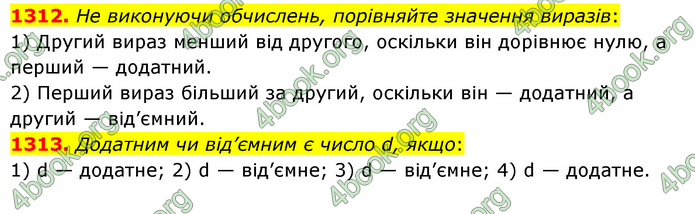 ГДЗ Математика 6 клас Тарасенкова 1, 2 частина (2023)