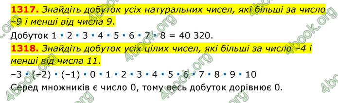 ГДЗ Математика 6 клас Тарасенкова 1, 2 частина (2023)