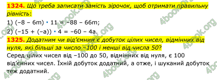 ГДЗ Математика 6 клас Тарасенкова 1, 2 частина (2023)