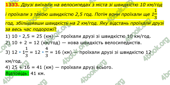 ГДЗ Математика 6 клас Тарасенкова 1, 2 частина (2023)