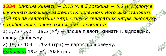 ГДЗ Математика 6 клас Тарасенкова 1, 2 частина (2023)