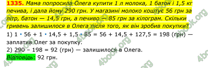 ГДЗ Математика 6 клас Тарасенкова 1, 2 частина (2023)