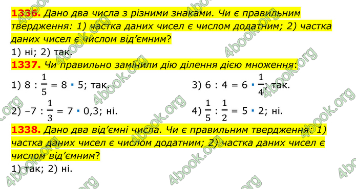 ГДЗ Математика 6 клас Тарасенкова 1, 2 частина (2023)