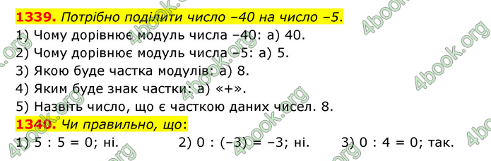 ГДЗ Математика 6 клас Тарасенкова 1, 2 частина (2023)