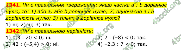 ГДЗ Математика 6 клас Тарасенкова 1, 2 частина (2023)