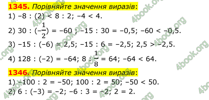 ГДЗ Математика 6 клас Тарасенкова 1, 2 частина (2023)